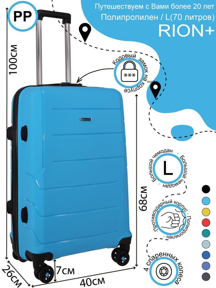 Чемодан RION+ 462 24" Чемодан RION+ 462 24"