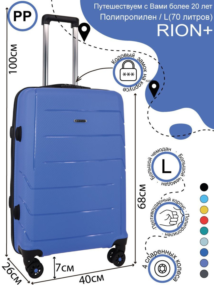Чемодан RION+ 462 24" Чемодан RION+ 462 24"